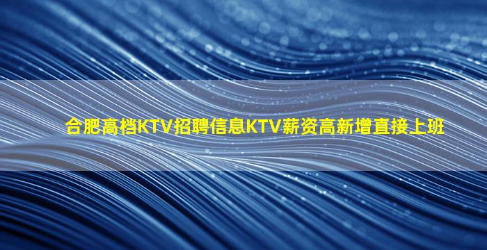 西宁KTV招聘